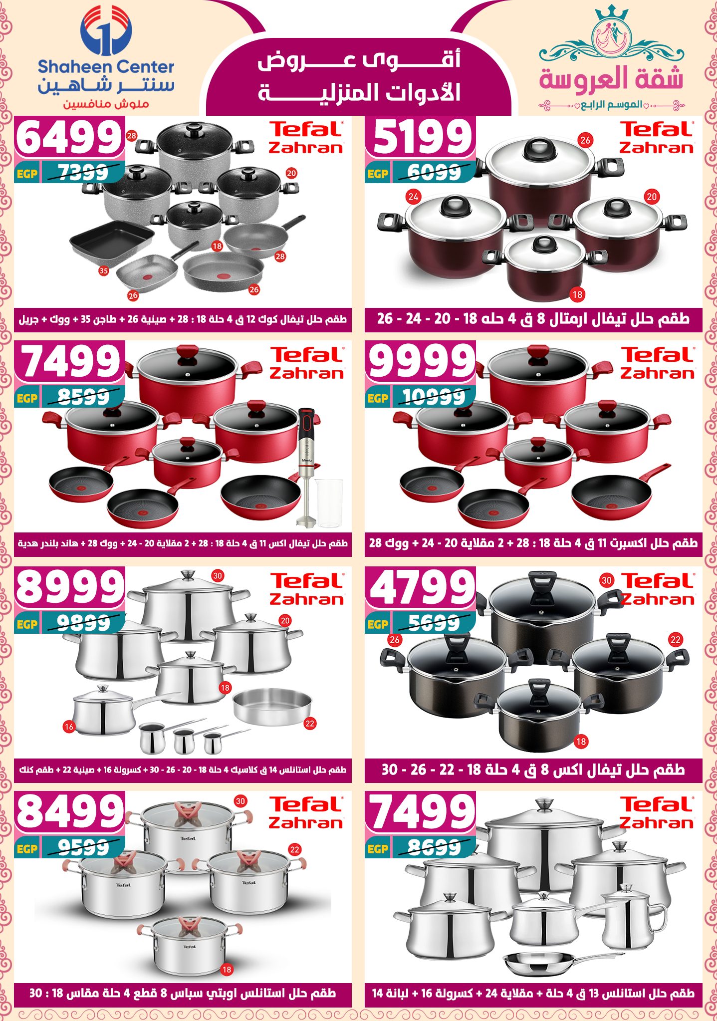 shaheen-center offers from 24apr to 11apr 2025 عروض سنتر شاهين من 24 إبريل حتى 11 إبريل 2025 صفحة رقم 112